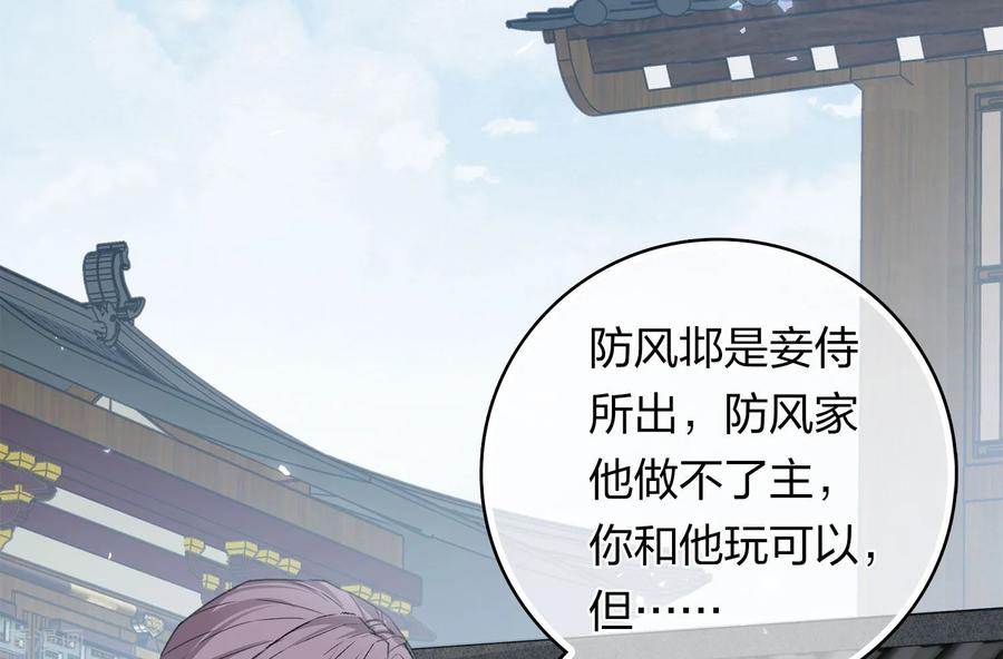 长相思 第186话 恳求 第28页