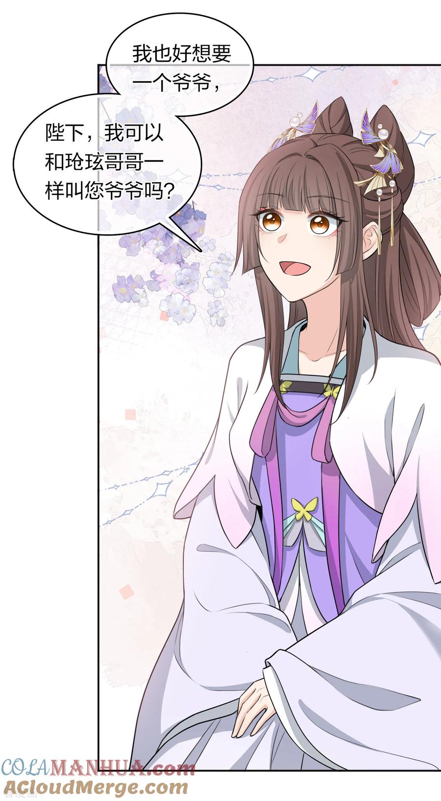 长相思 第186话 恳求 第5页