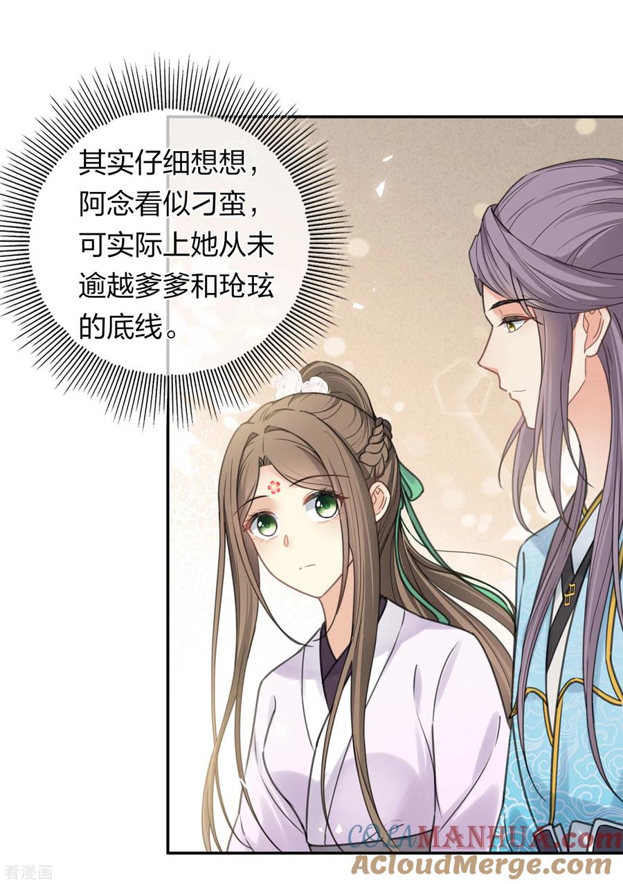 长相思 第186话 恳求 第15页