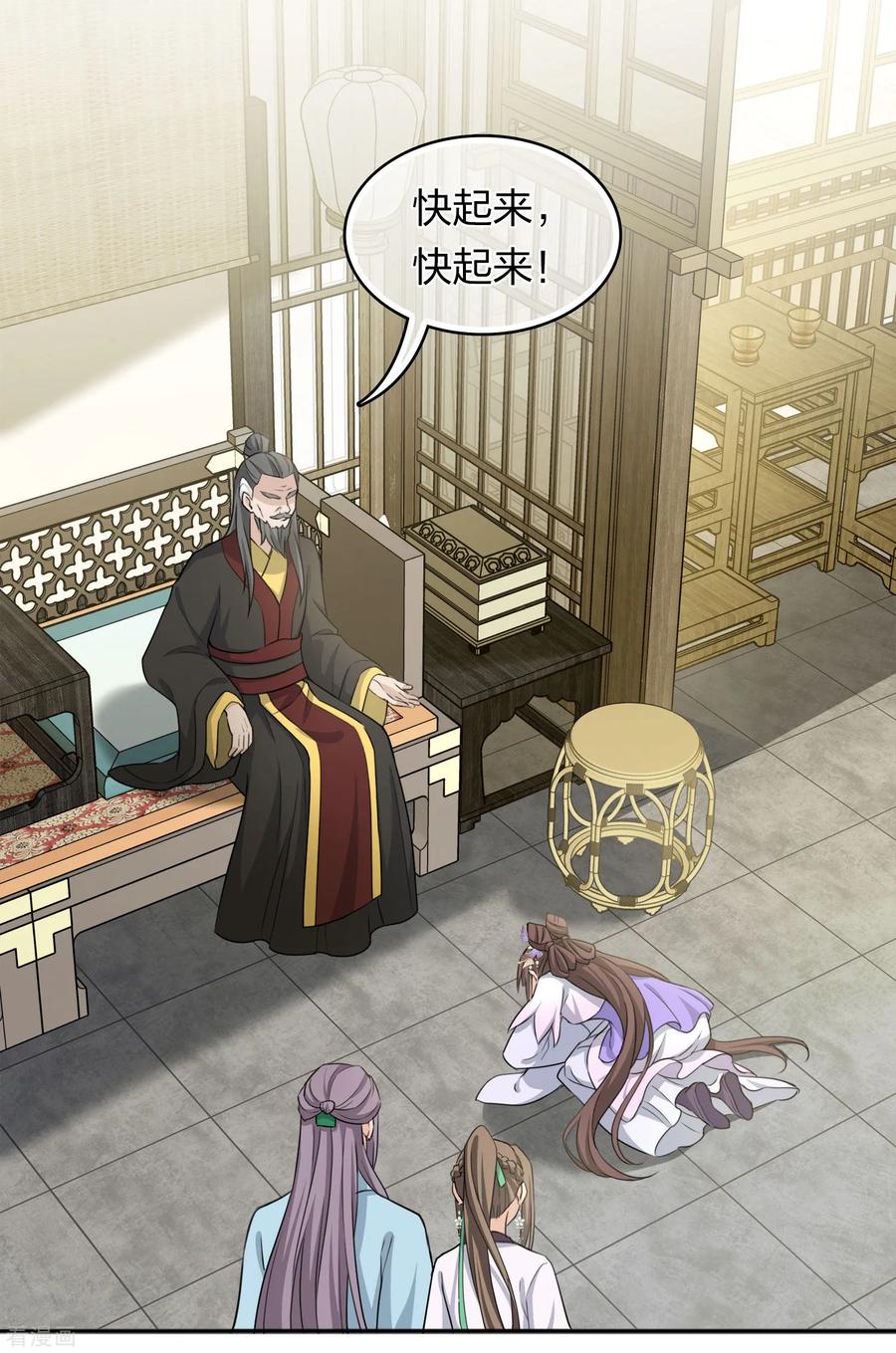 长相思 第186话 恳求 第4页