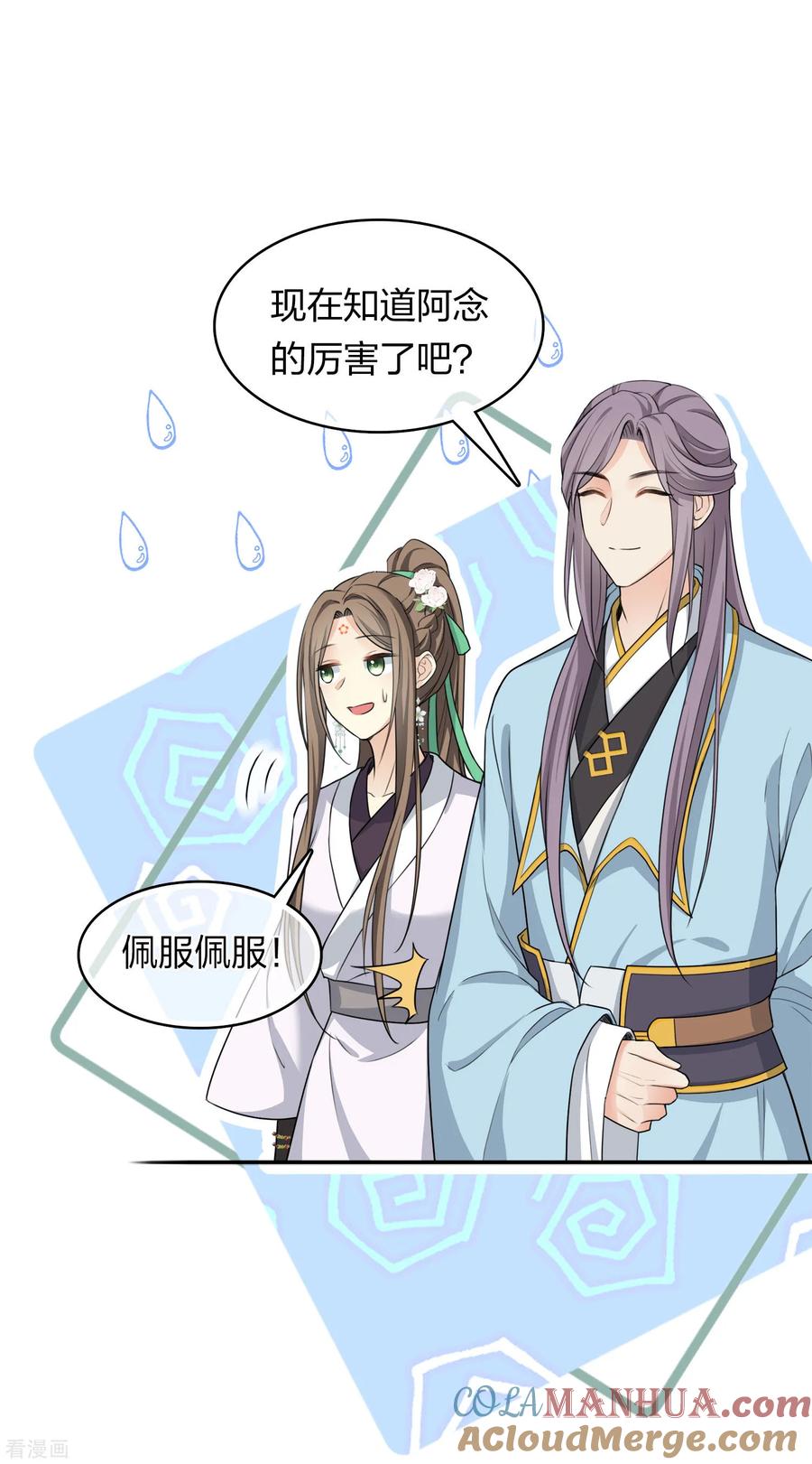 长相思 第186话 恳求 第7页