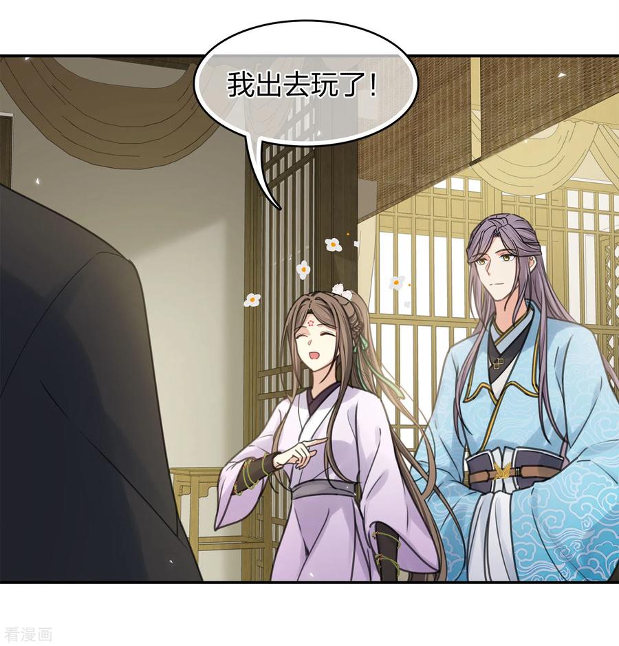 长相思 第186话 恳求 第18页