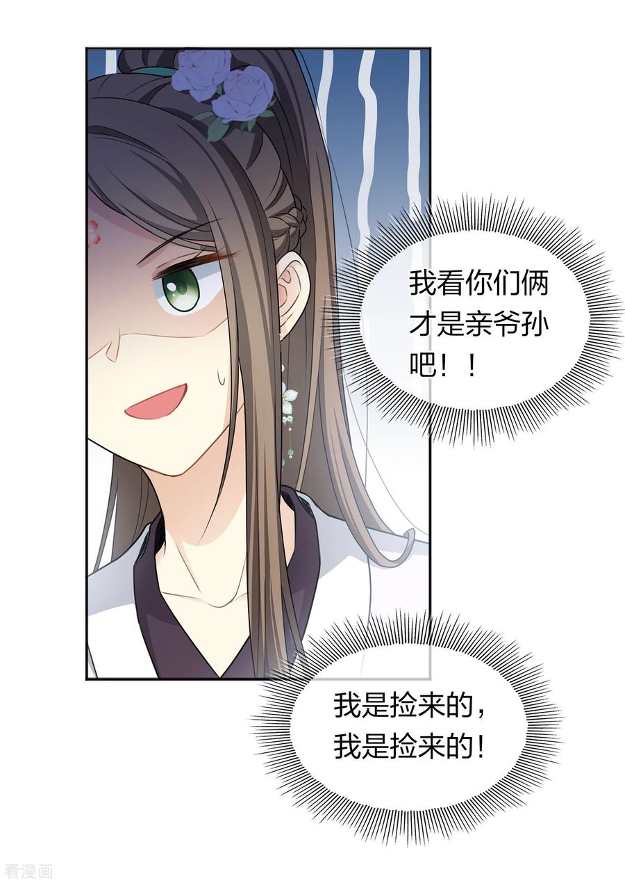 长相思 第186话 恳求 第12页