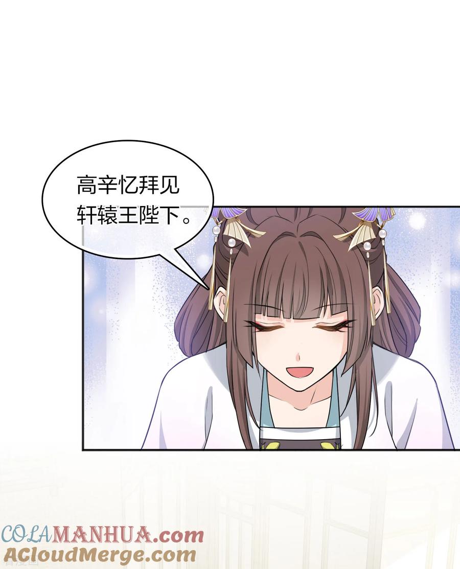 长相思 第186话 恳求 第3页