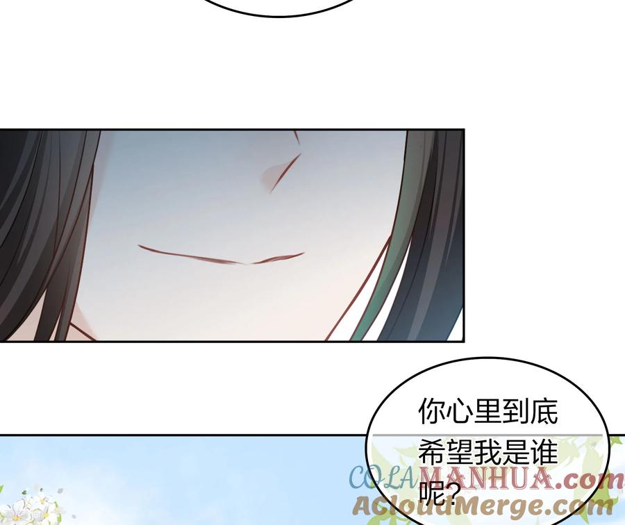 长相思 第187话 疏离 第11页