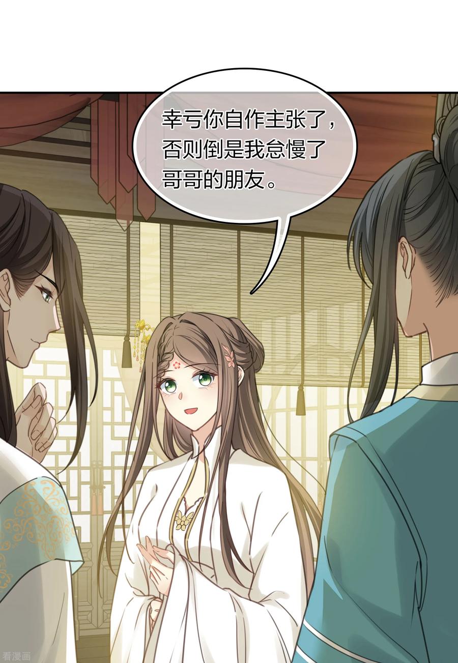 长相思 第187话 疏离 第40页