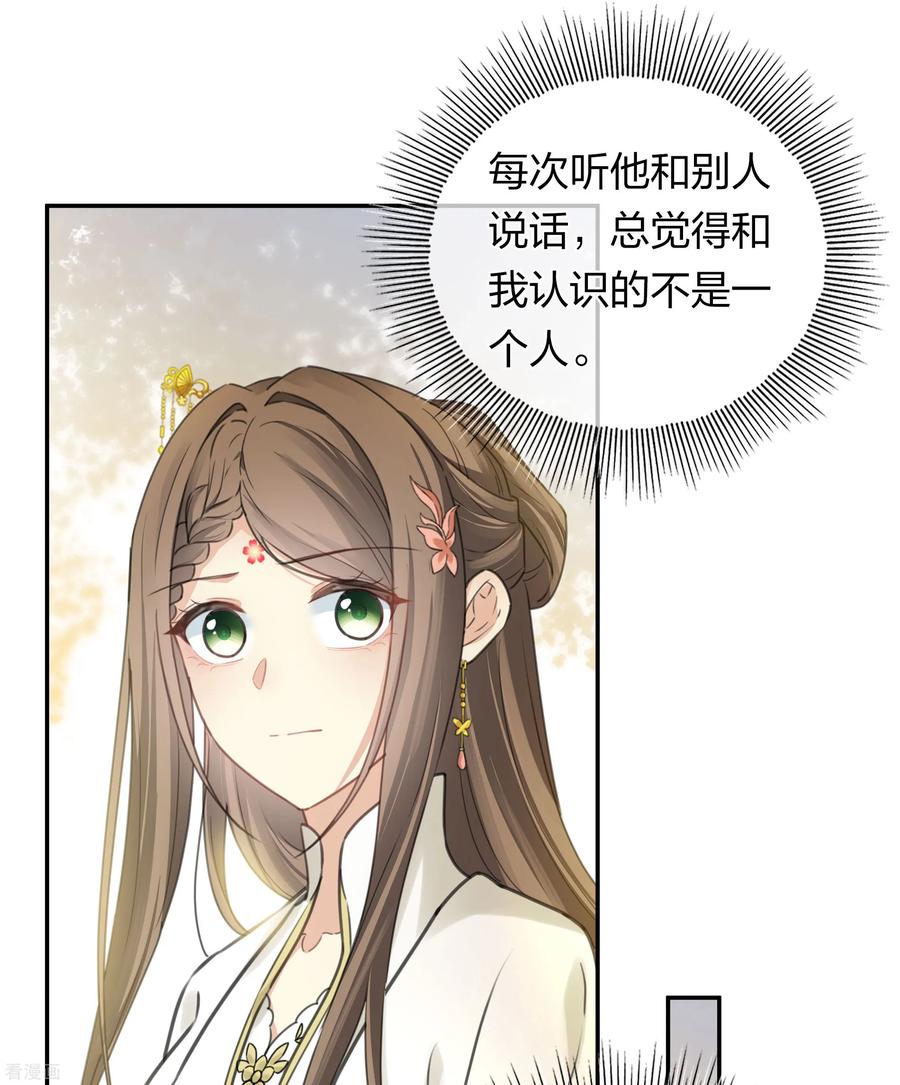 长相思 第187话 疏离 第34页