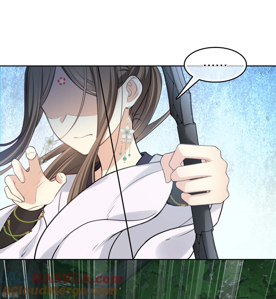 长相思 第187话 疏离 第5页