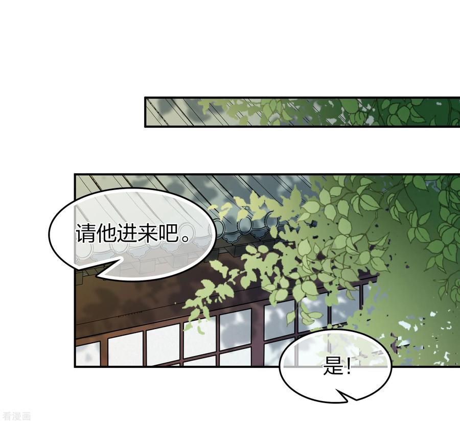 长相思 第187话 疏离 第28页