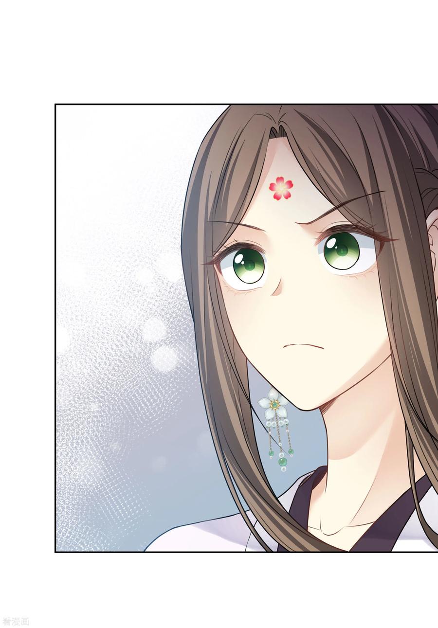 长相思 第187话 疏离 第16页
