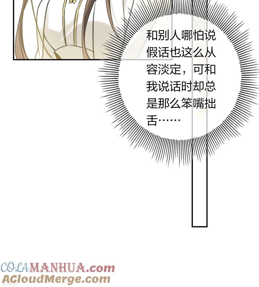 长相思 第187话 疏离 第35页