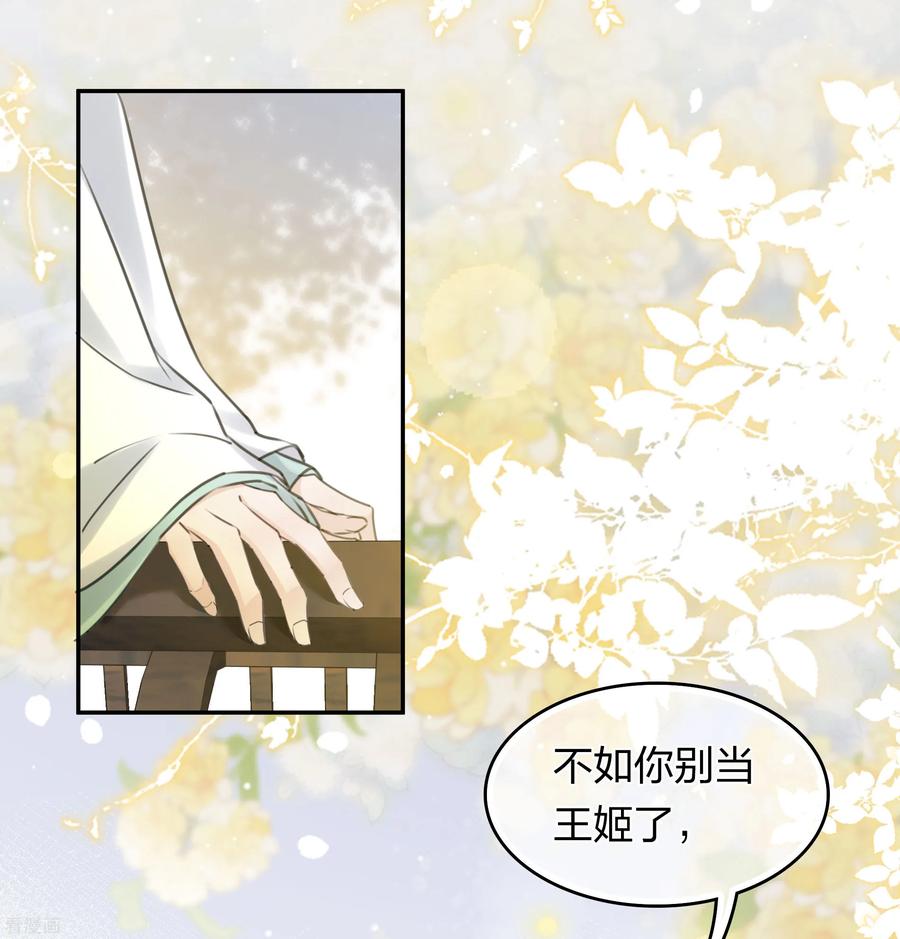 长相思 第187话 疏离 第22页