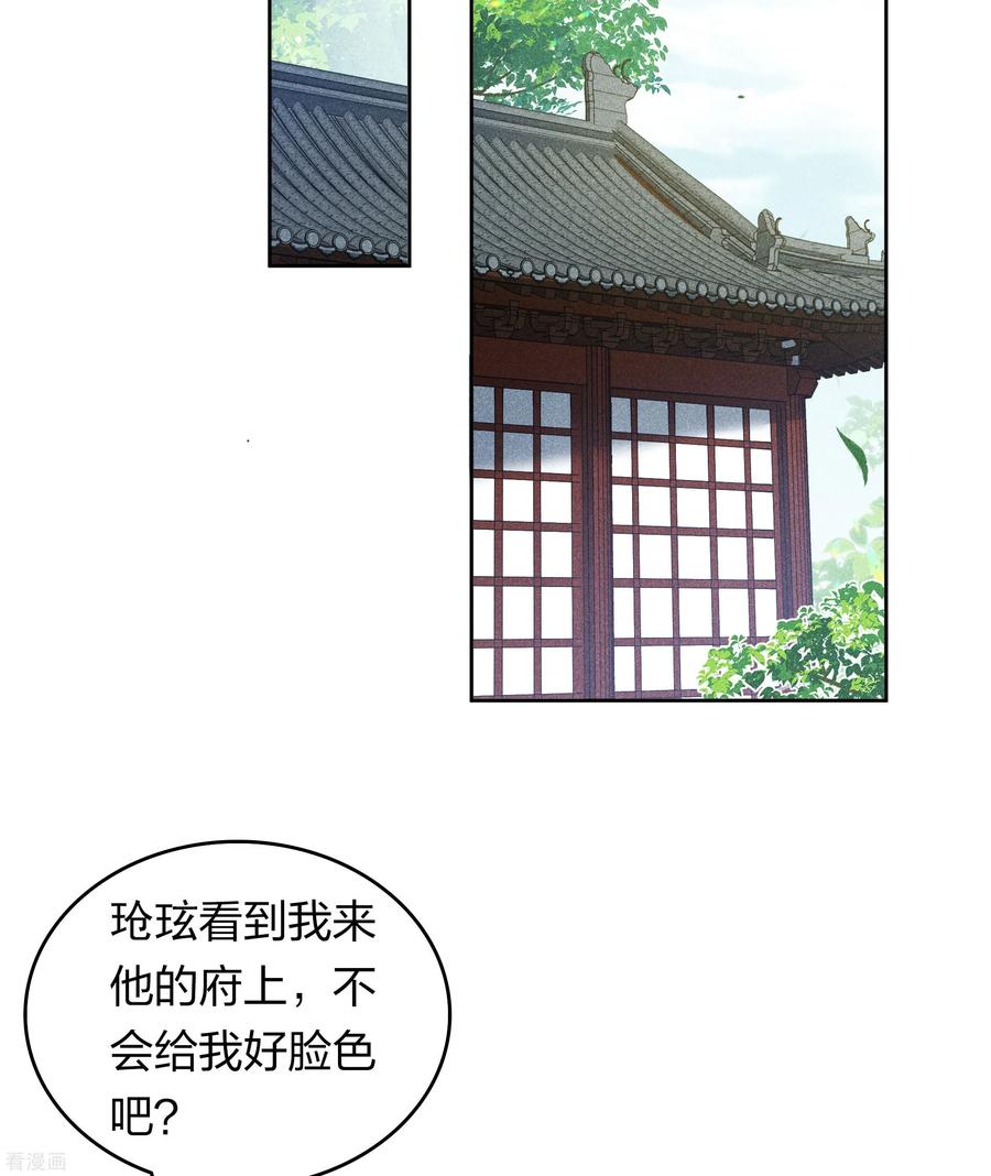 长相思 第187话 疏离 第18页