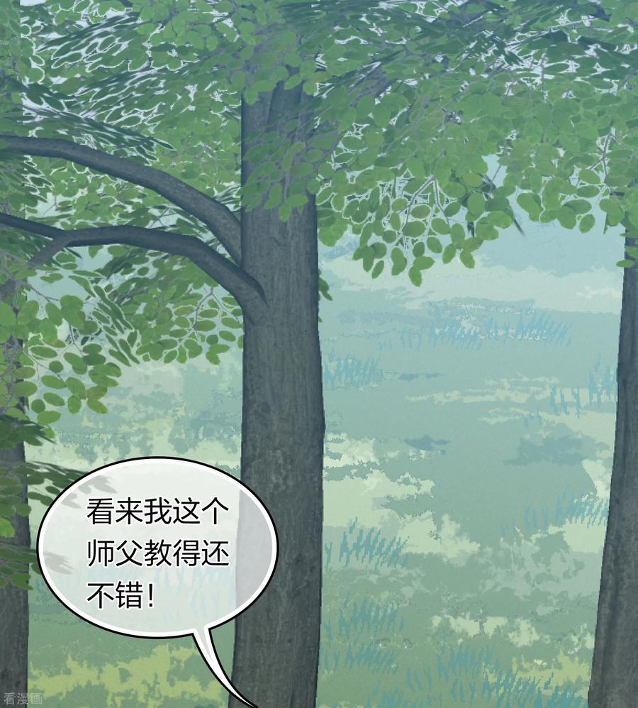 长相思 第187话 疏离 第14页