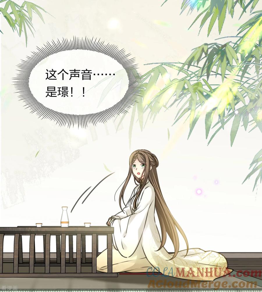 长相思 第187话 疏离 第31页