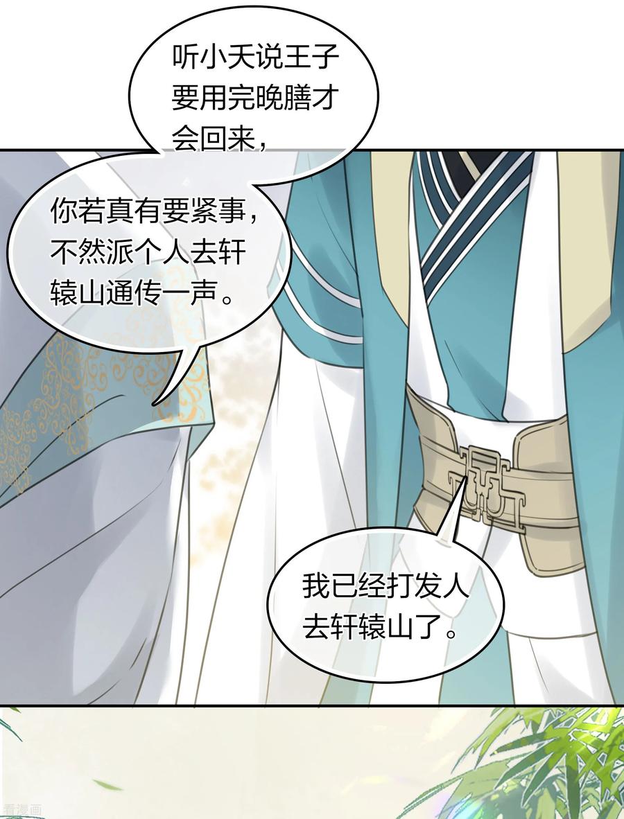 长相思 第187话 疏离 第30页