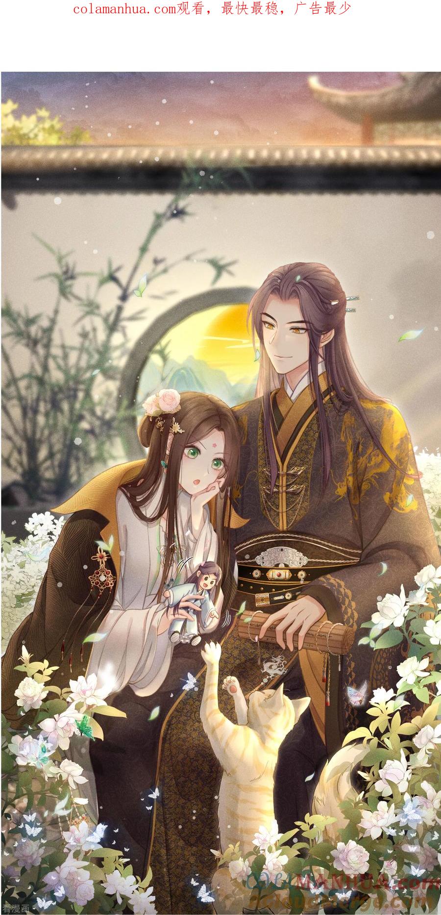 长相思 第187话 疏离 第1页