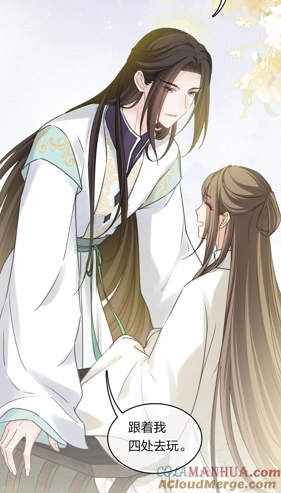 长相思 第187话 疏离 第23页