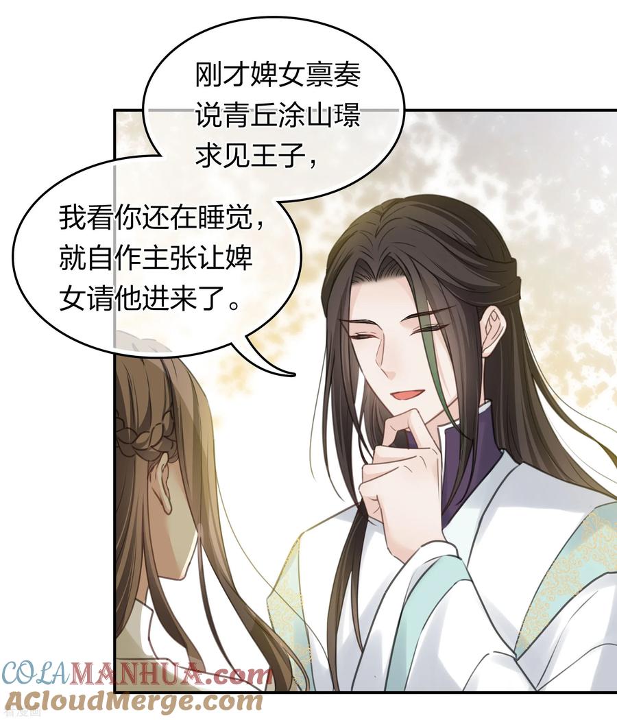 长相思 第187话 疏离 第39页
