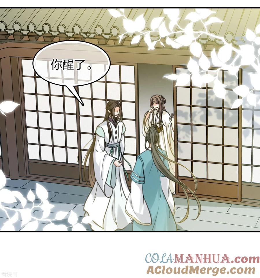 长相思 第187话 疏离 第37页