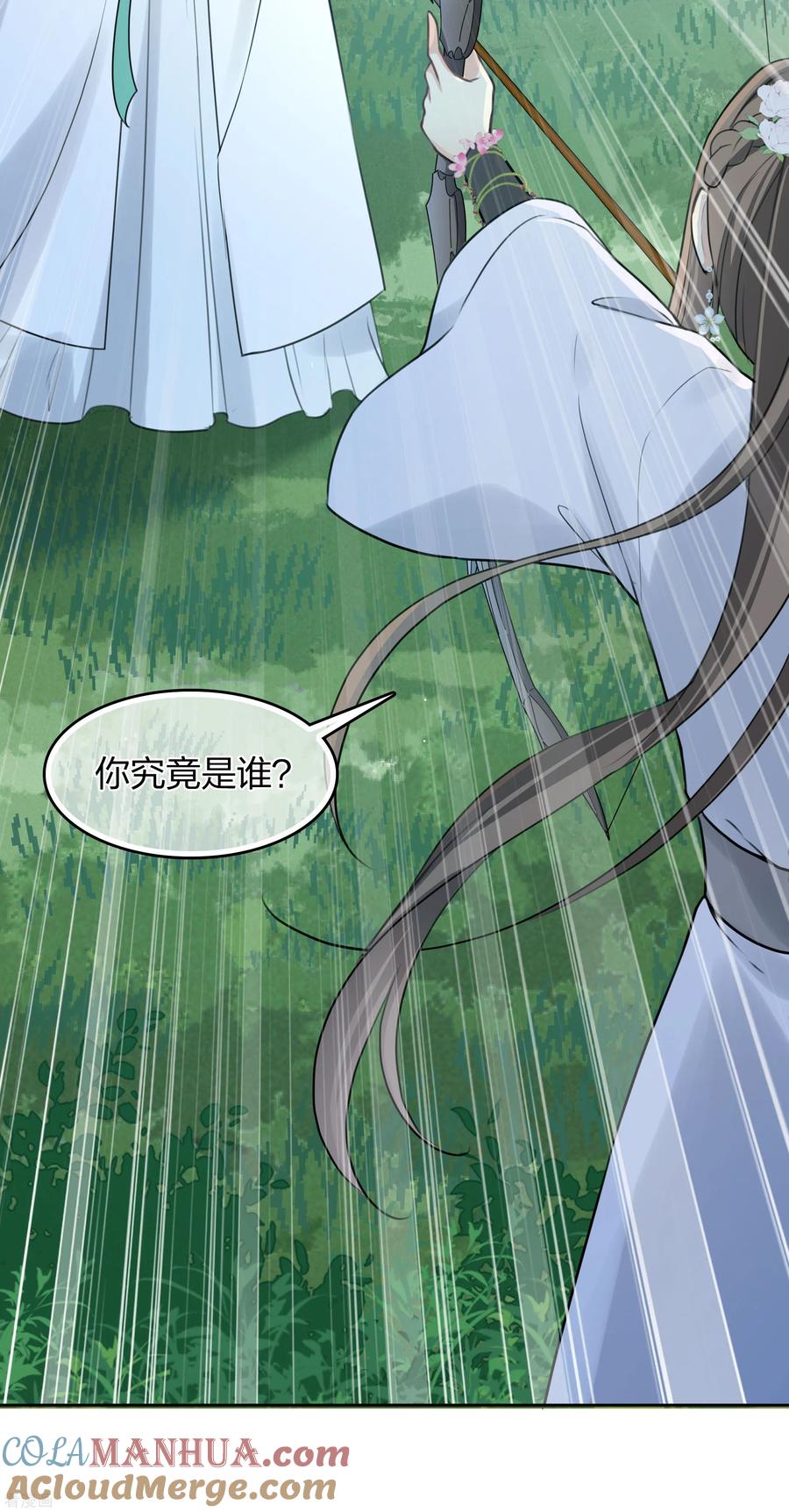 长相思 第187话 疏离 第9页