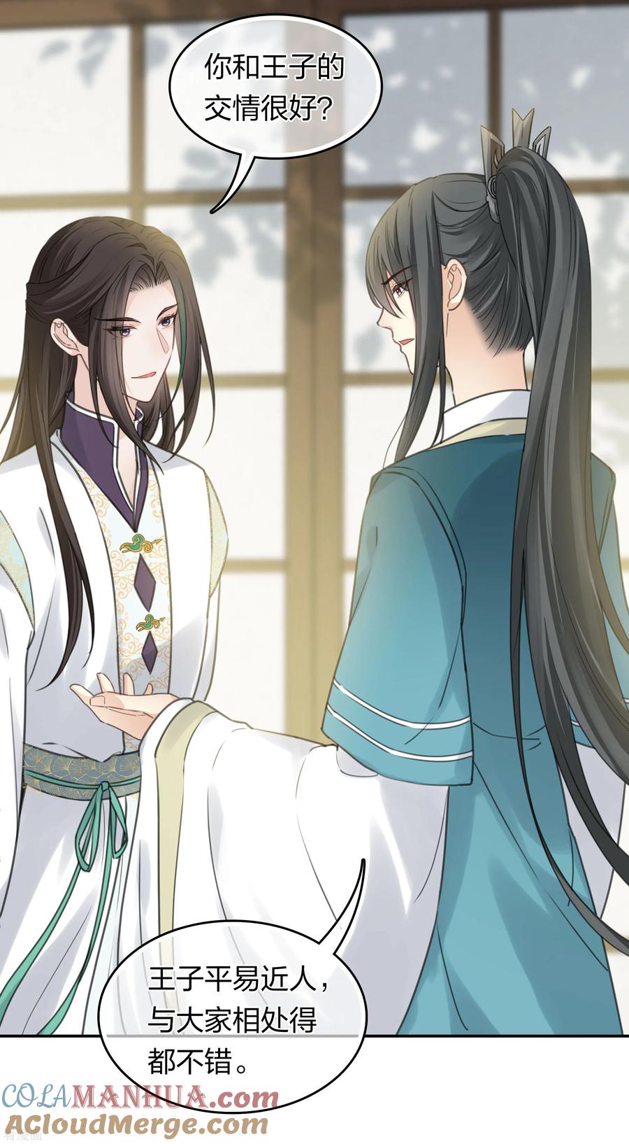 长相思 第187话 疏离 第33页