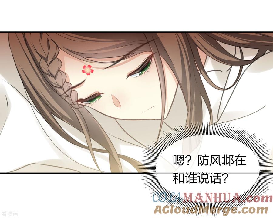 长相思 第187话 疏离 第29页