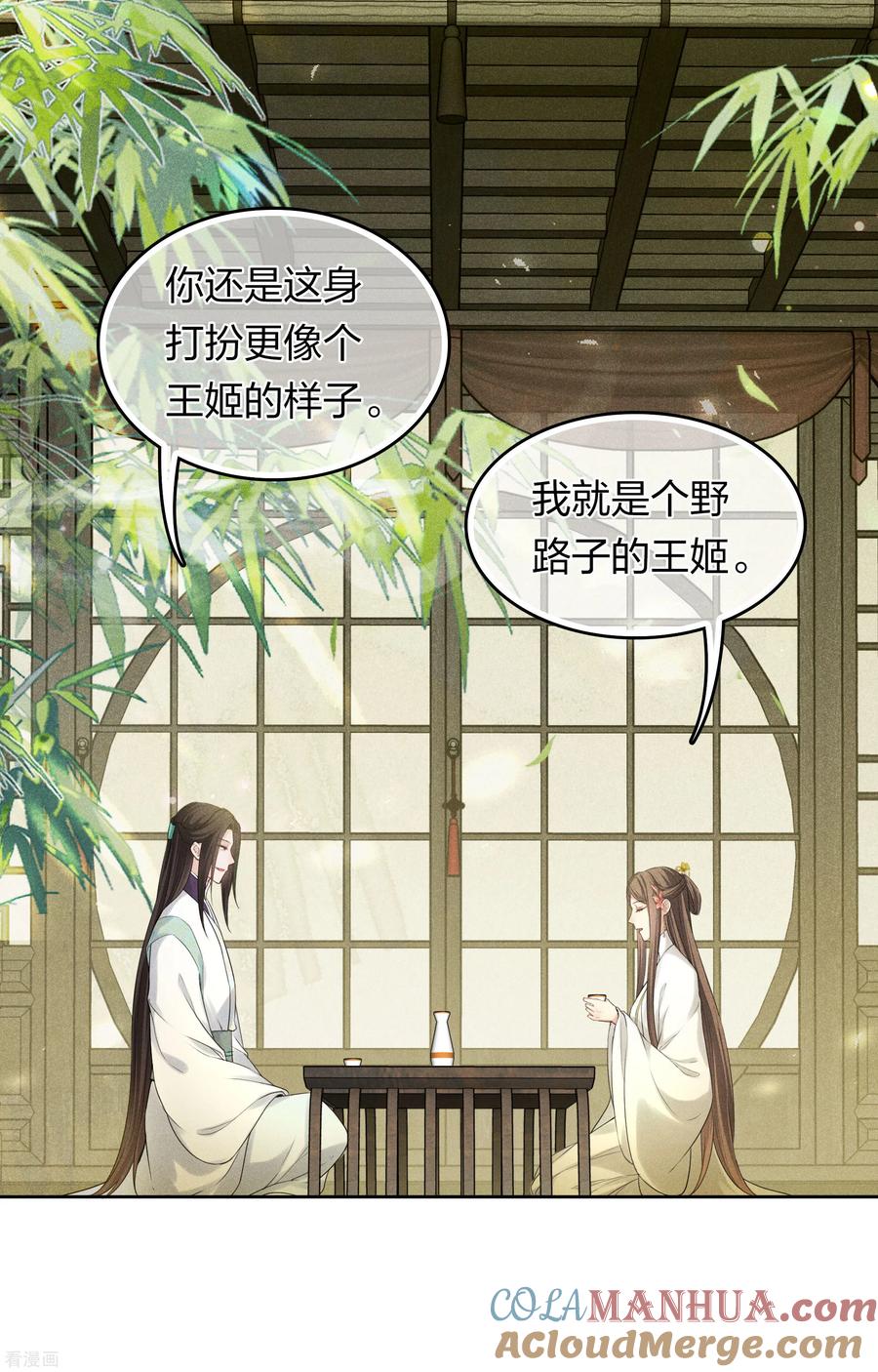 长相思 第187话 疏离 第21页