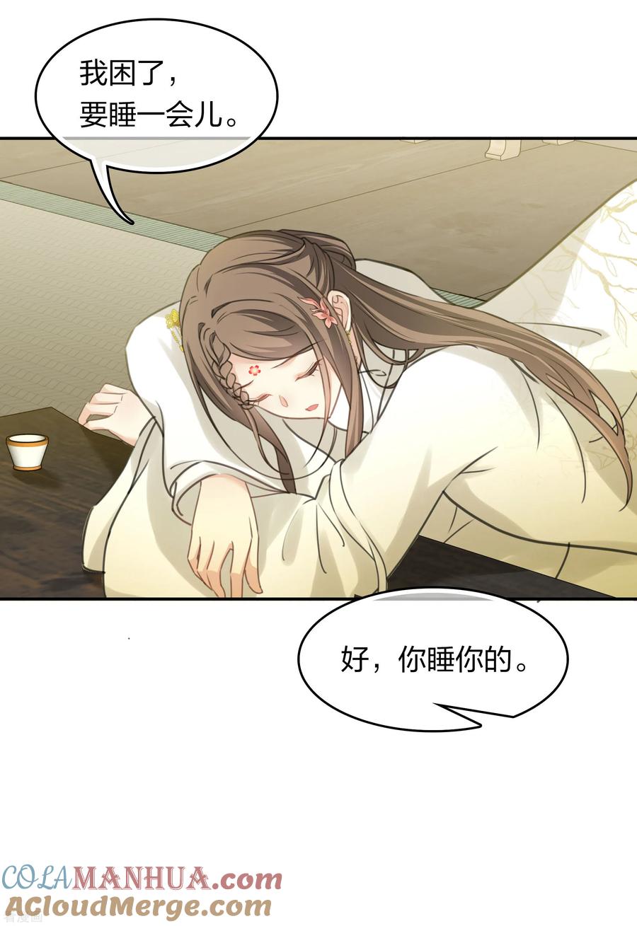 长相思 第187话 疏离 第27页