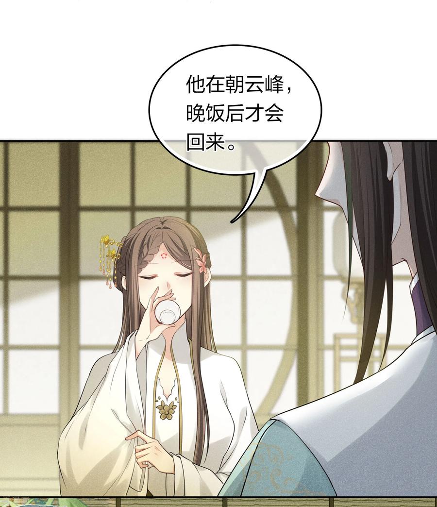 长相思 第187话 疏离 第20页