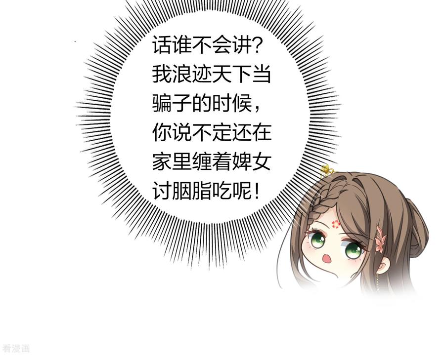 长相思 第187话 疏离 第26页