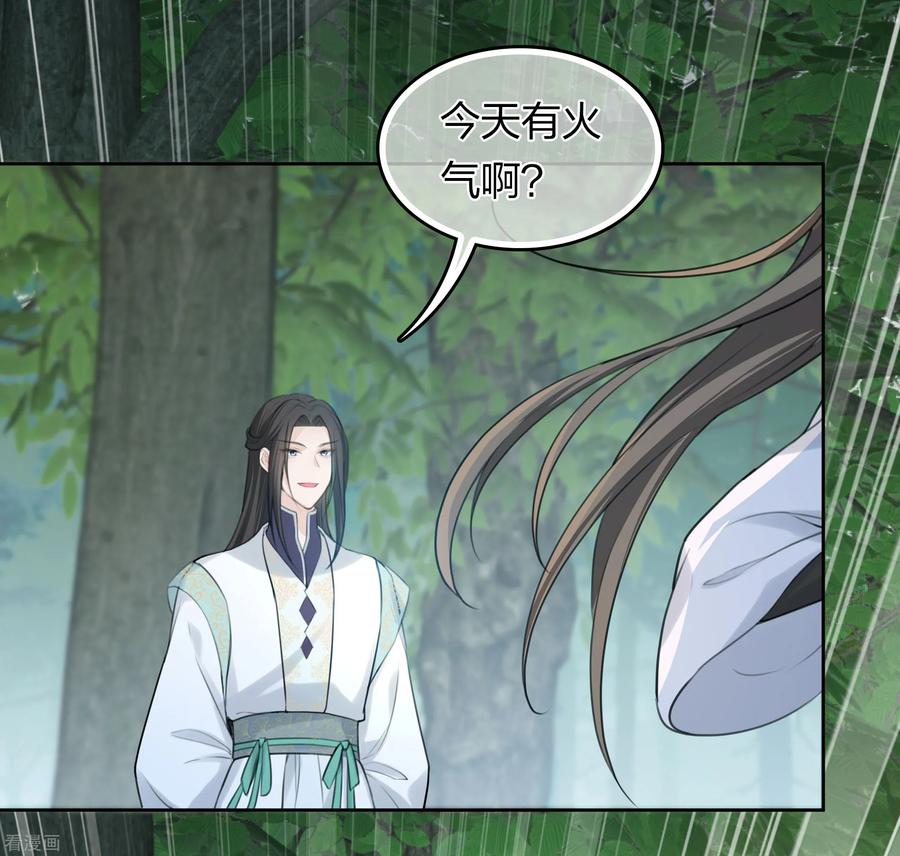 长相思 第187话 疏离 第6页