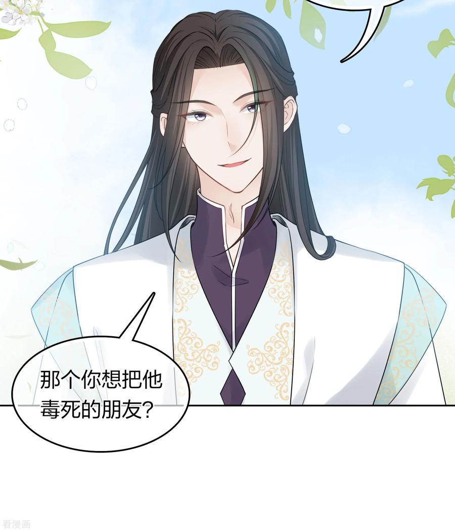 长相思 第187话 疏离 第12页