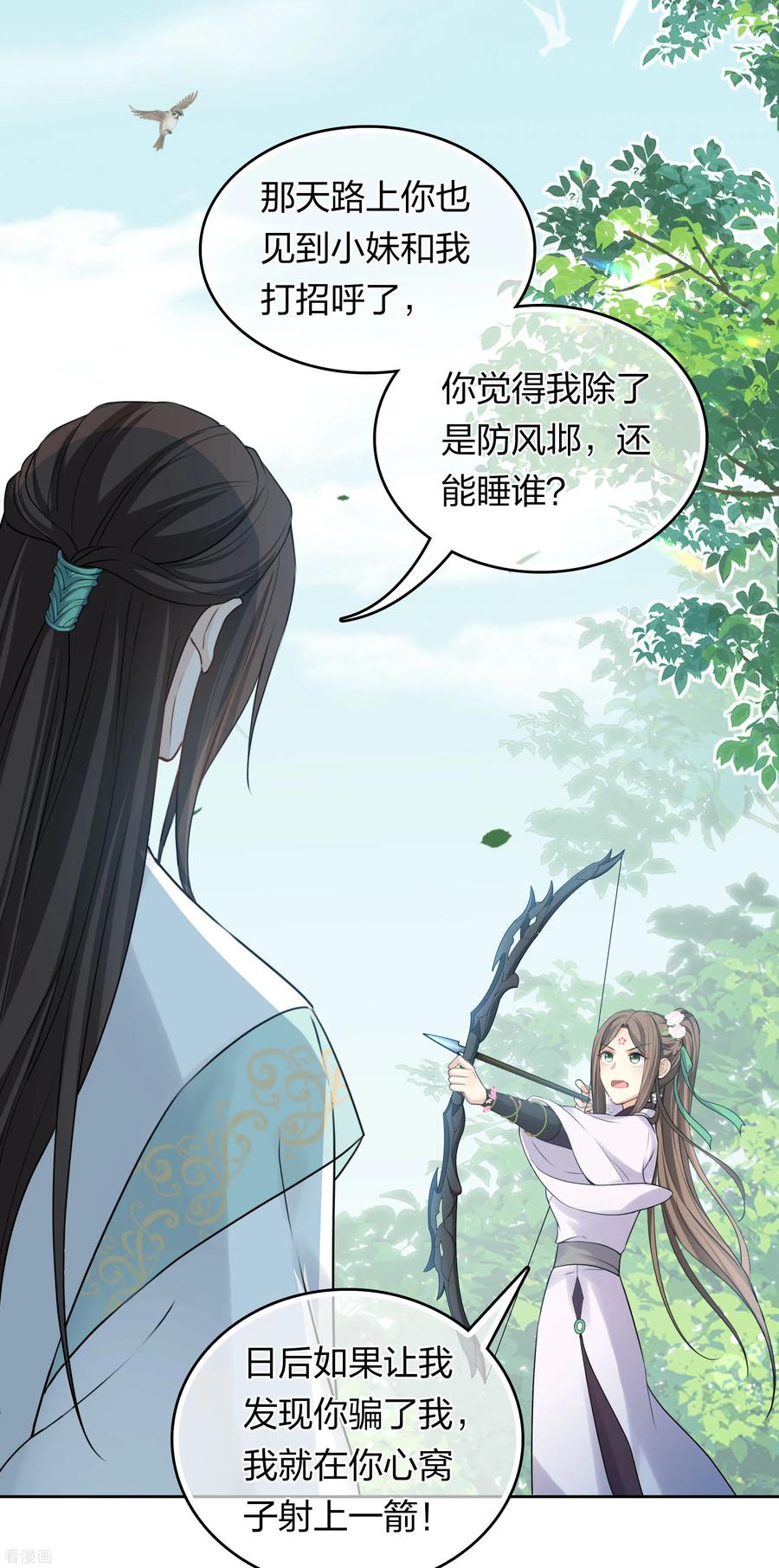 长相思 第187话 疏离 第10页