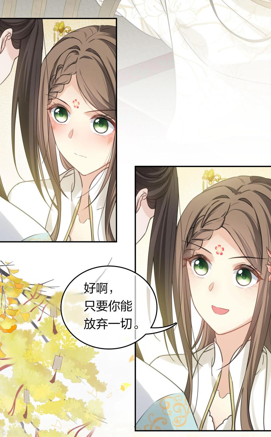 长相思 第187话 疏离 第24页