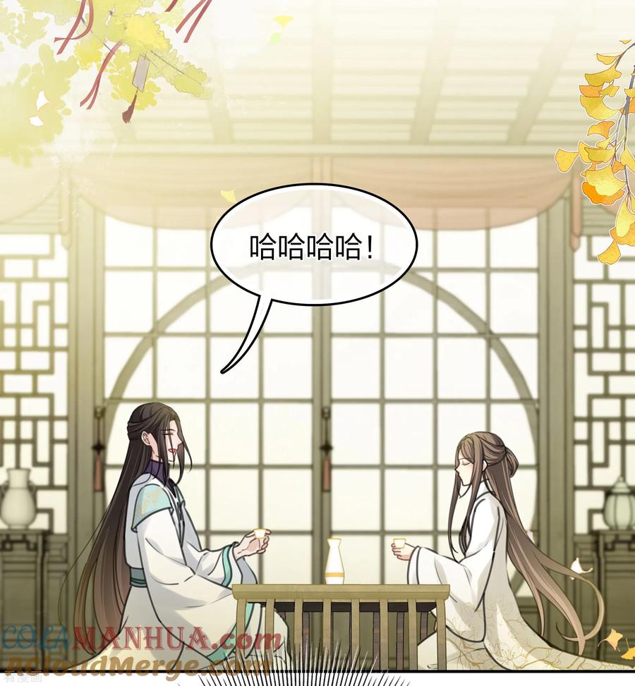 长相思 第187话 疏离 第25页