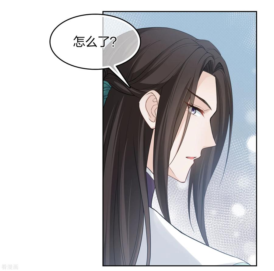 长相思 第188话 足够 第12页