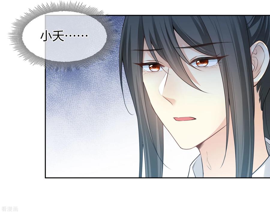 长相思 第188话 足够 第4页