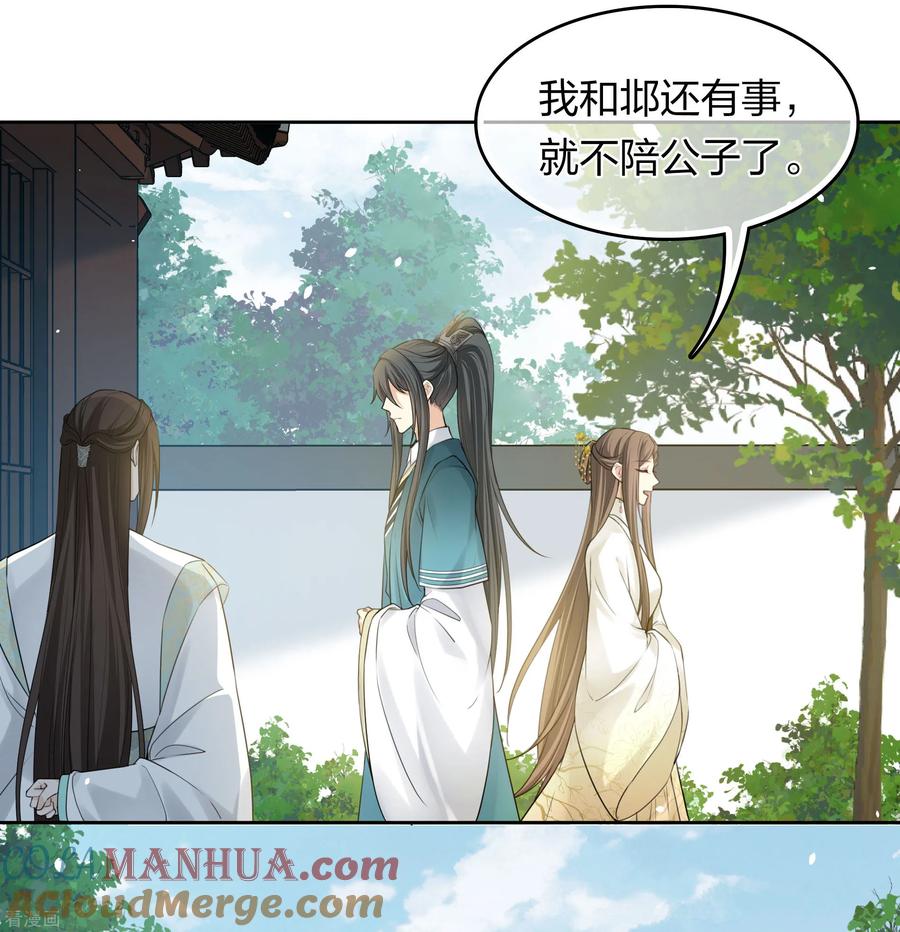 长相思 第188话 足够 第5页