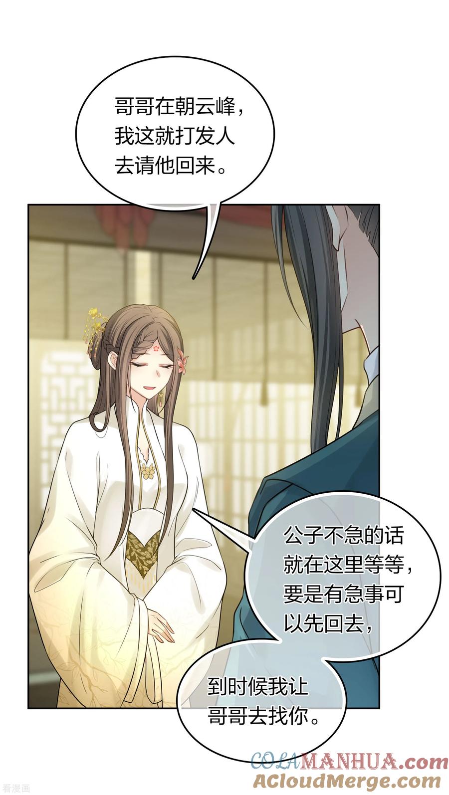 长相思 第188话 足够 第3页