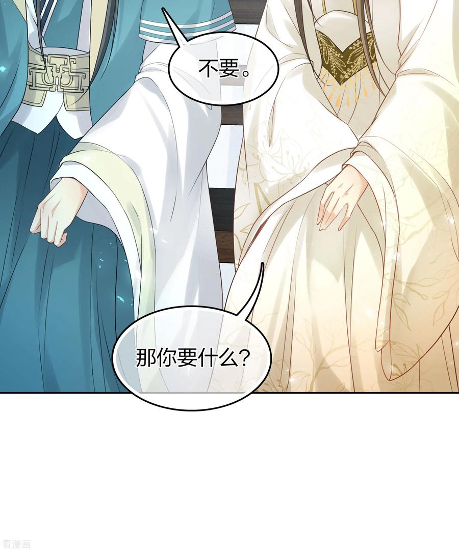 长相思 第188话 足够 第28页