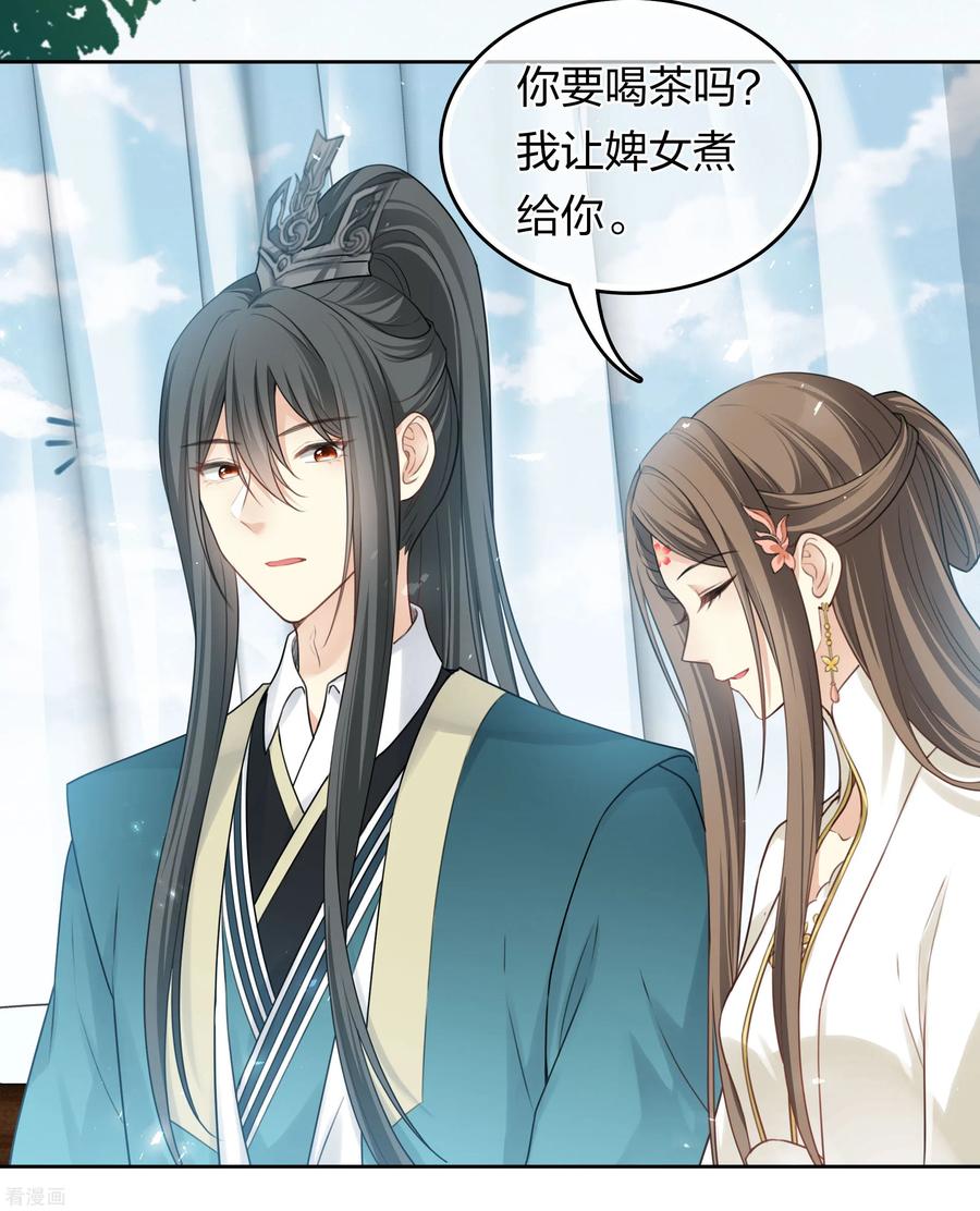 长相思 第188话 足够 第24页