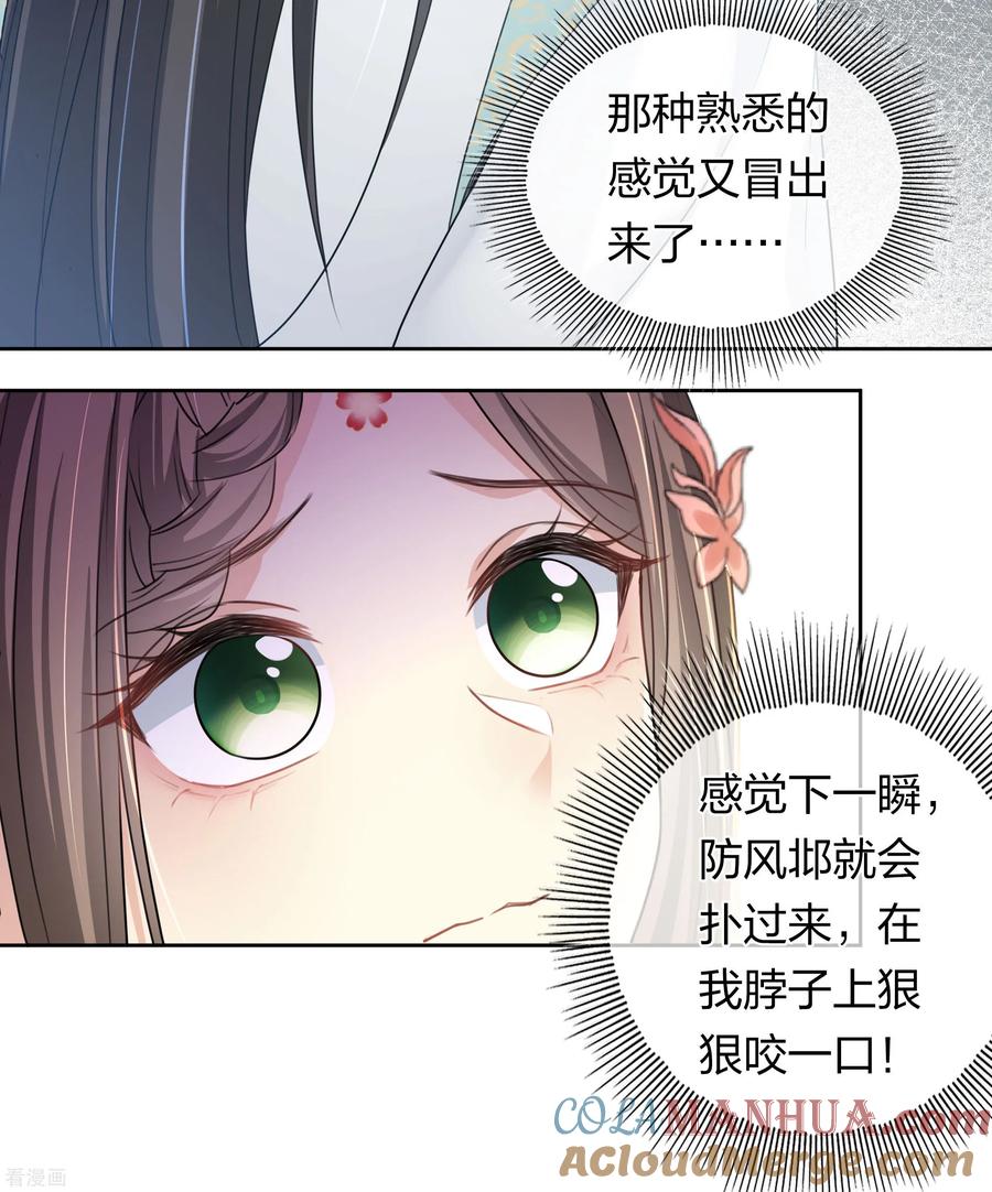 长相思 第188话 足够 第15页
