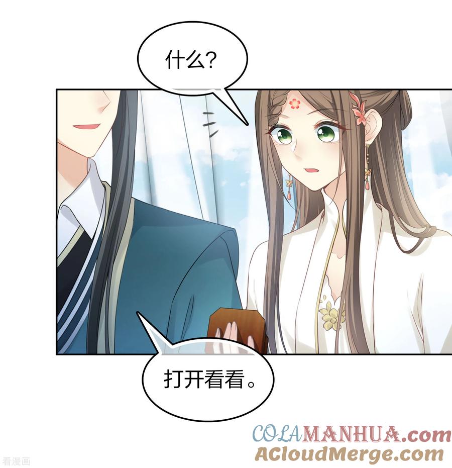 长相思 第188话 足够 第31页