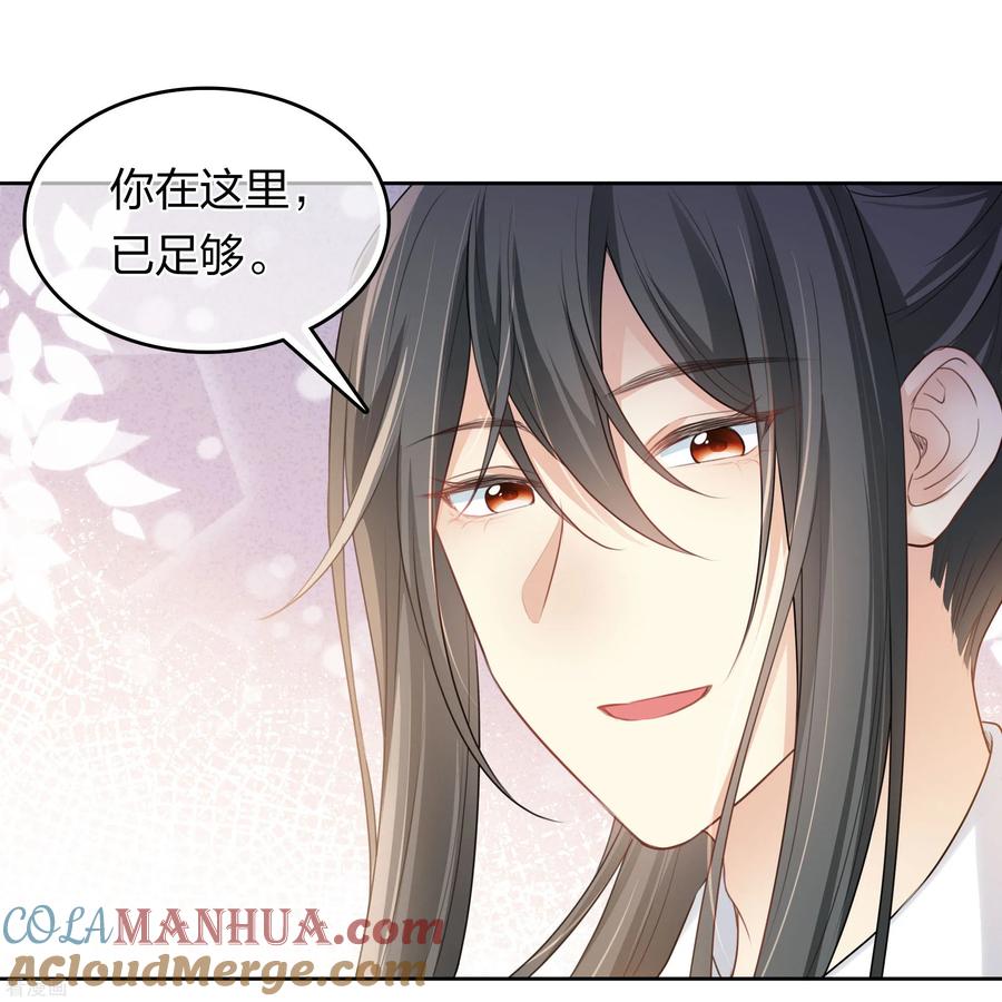 长相思 第188话 足够 第29页