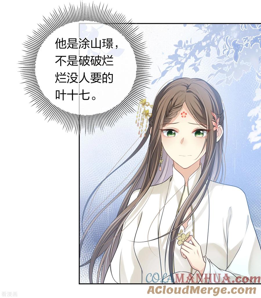 长相思 第188话 足够 第21页