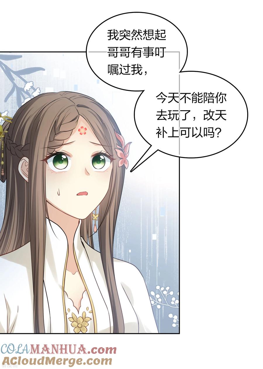长相思 第188话 足够 第13页