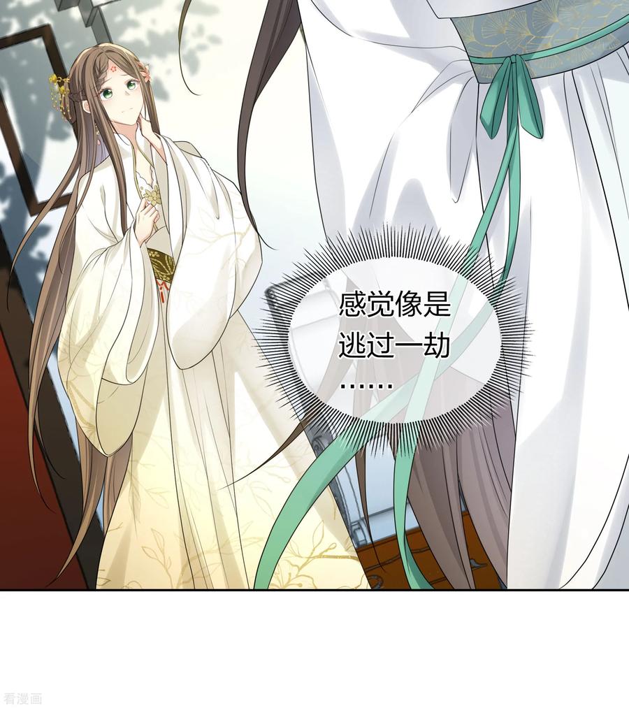 长相思 第188话 足够 第18页