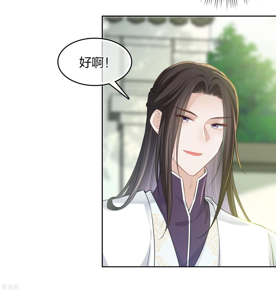 长相思 第188话 足够 第16页