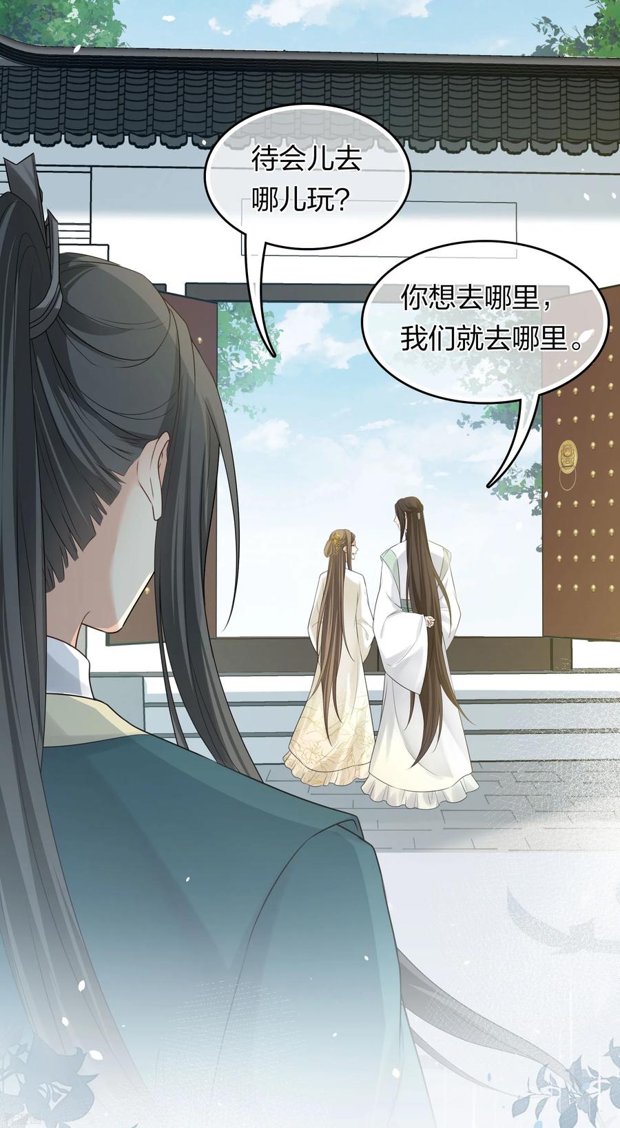 长相思 第188话 足够 第6页